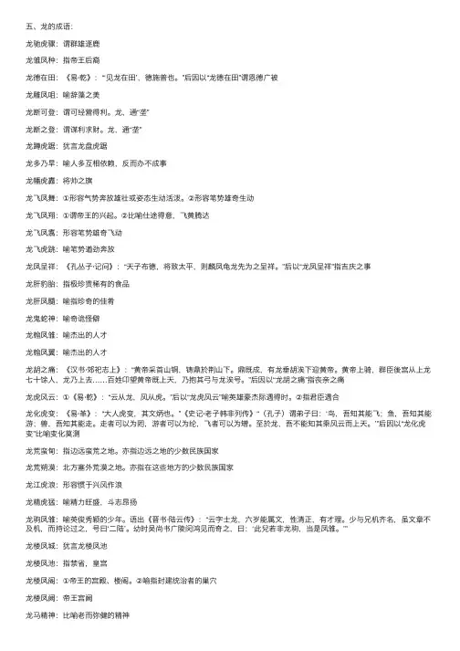 十二生肖成语及解释——龙