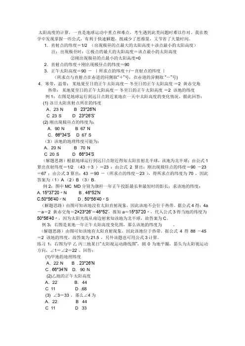 高中地理太阳高度的计算问题