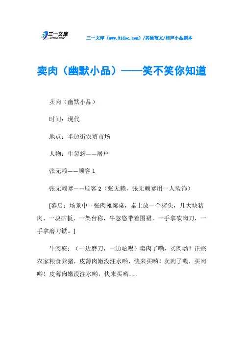 相声小品剧本卖肉(幽默小品)——笑不笑你知道