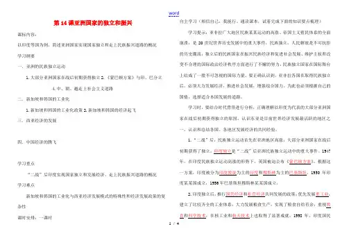 2014-2015学年九年级历史下册 第14课 亚洲国家的独立和振兴学案 岳麓版