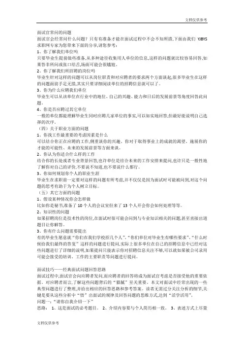 (完整版)面试官常问的问题