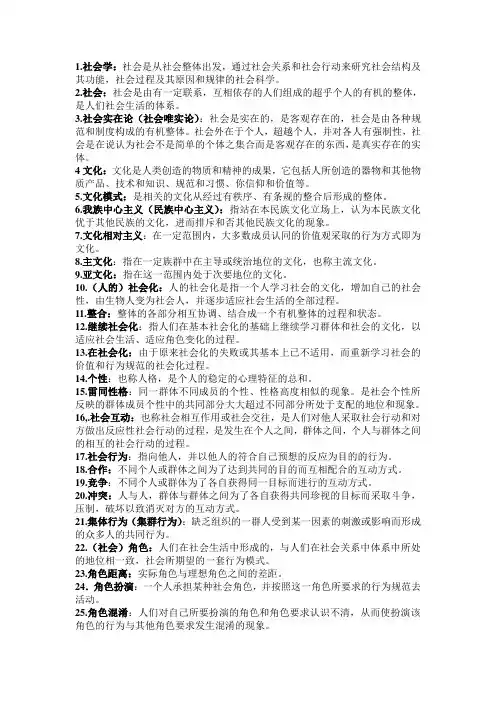 社会学名词解释