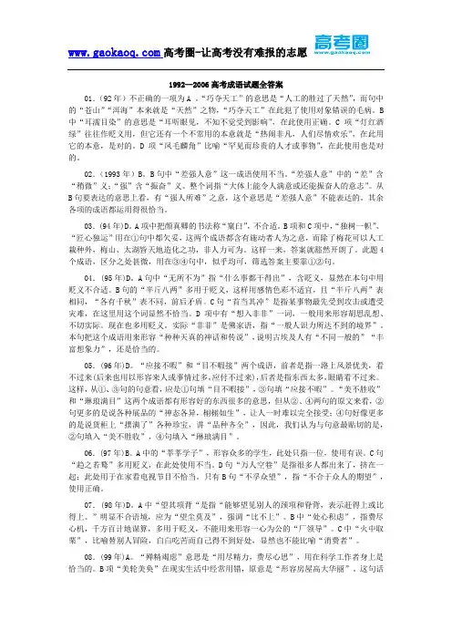 1992-2008年高考成语试题汇编4