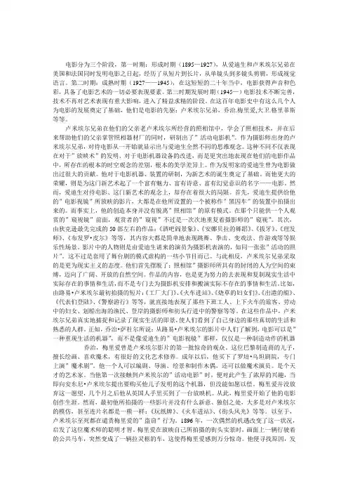 电影史论文