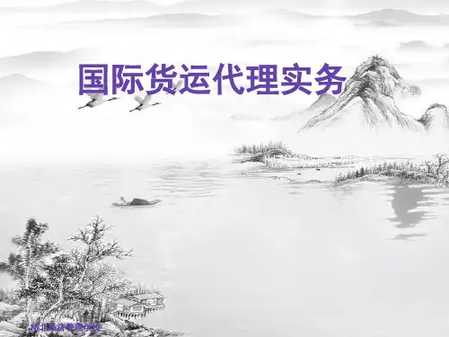 第4章-水运实务ppt课件(全)