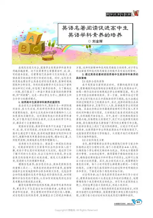英语名著阅读促进高中生英语学科素养的培养