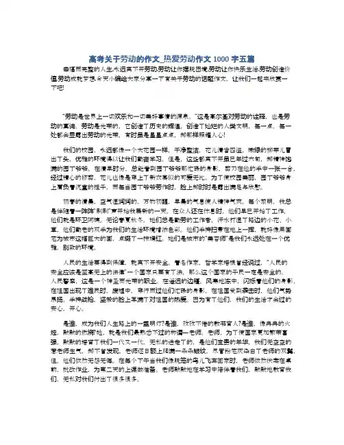 高考关于劳动的作文_热爱劳动作文1000字五篇