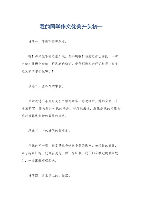 我的同学作文优美开头初一