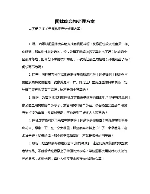 园林废弃物处理方案