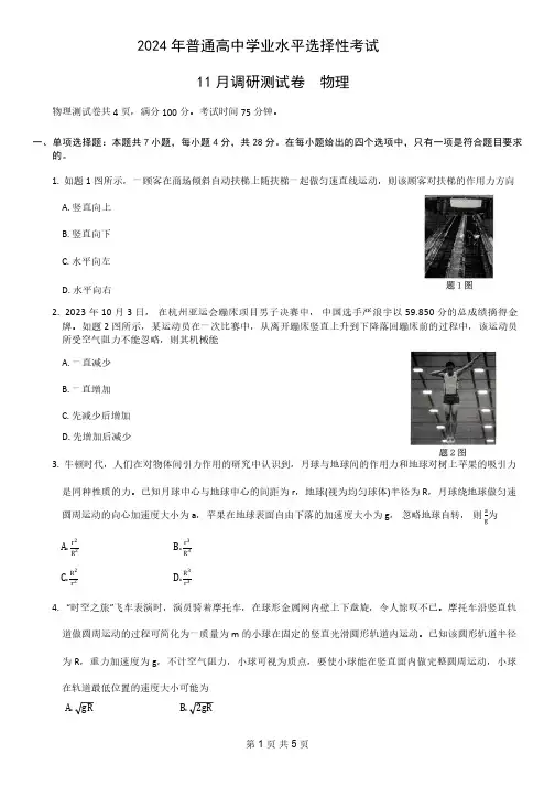 高三试卷物理-普通高等学校招生全国统一考试2024届高三11月调研测试物理试卷及参考答案