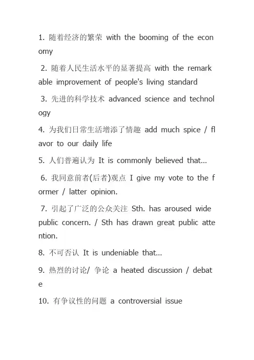 大学英语六级考试固定搭配