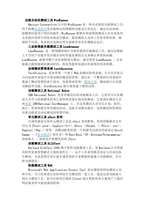 前十大测试工具排名