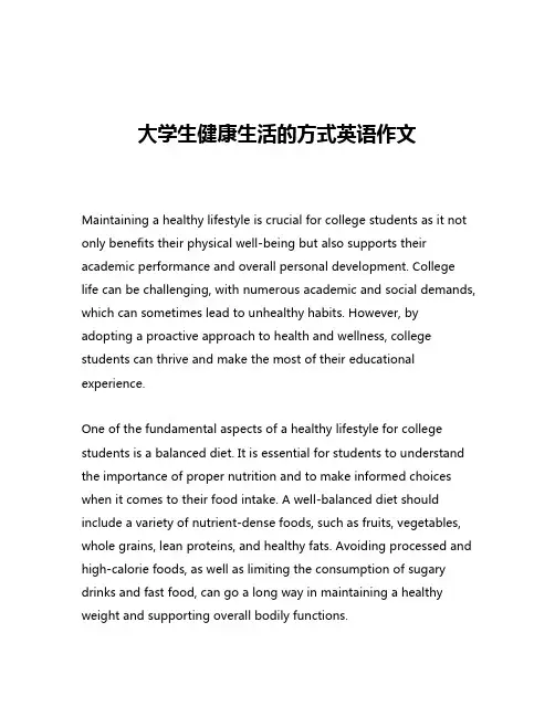 大学生健康生活的方式英语作文