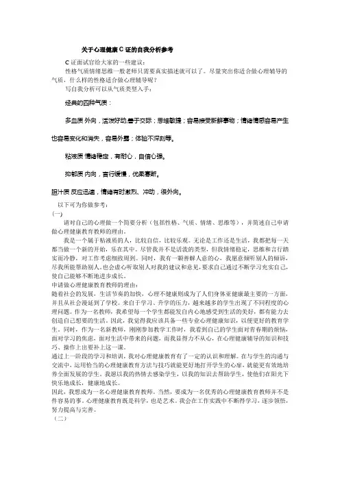心理健康C证的自我分析