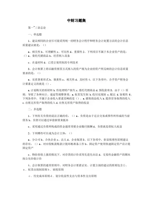 中财习题集
