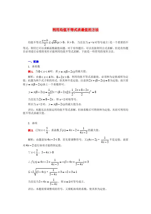 高中数学 利用均值不等式求最值的方法解题思路大全