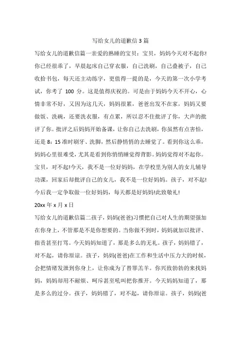 写给女儿的道歉信3篇