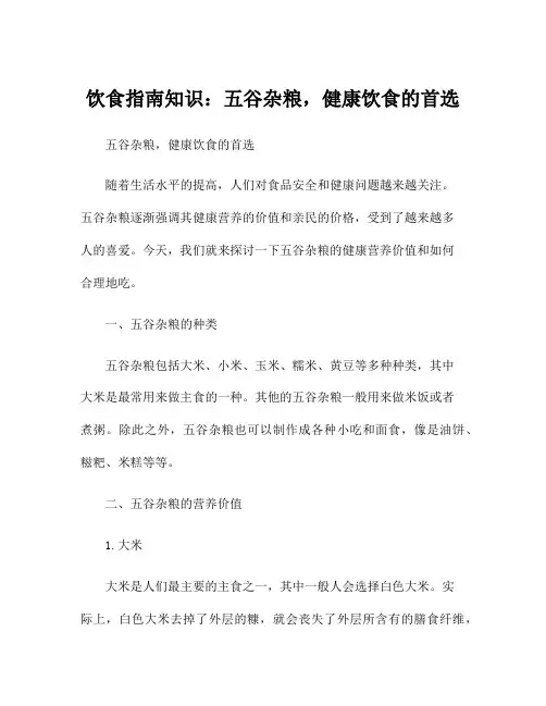 饮食指南知识：五谷杂粮,健康饮食的首选