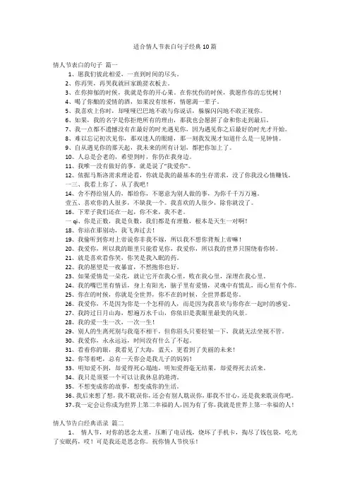 适合情人节表白句子经典10篇