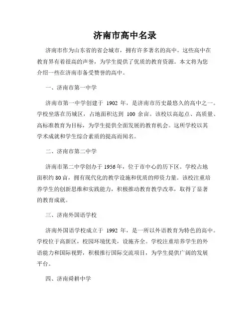 济南市高中名录