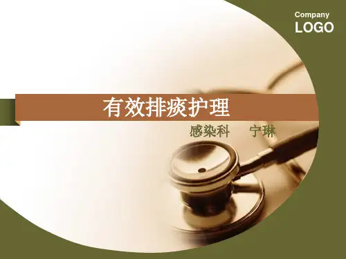 有效排痰护理ppt课件