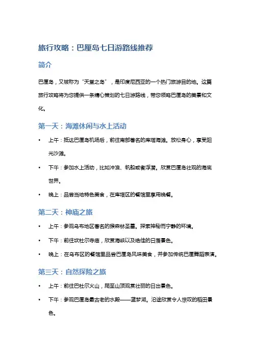 旅行攻略：巴厘岛七日游路线推荐