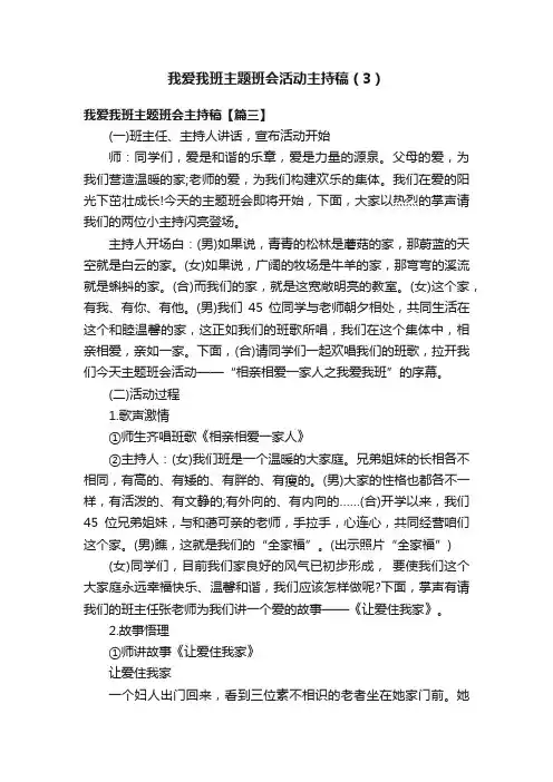 我爱我班主题班会活动主持稿（3）