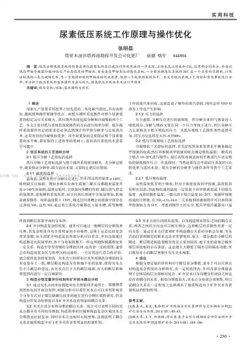 尿素低压系统工作原理与操作优化