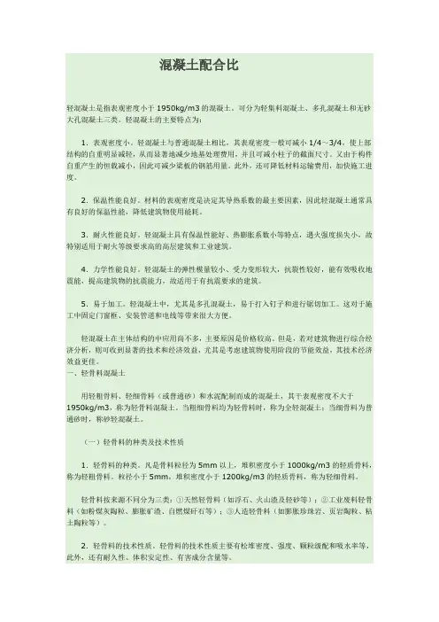混凝土配合比