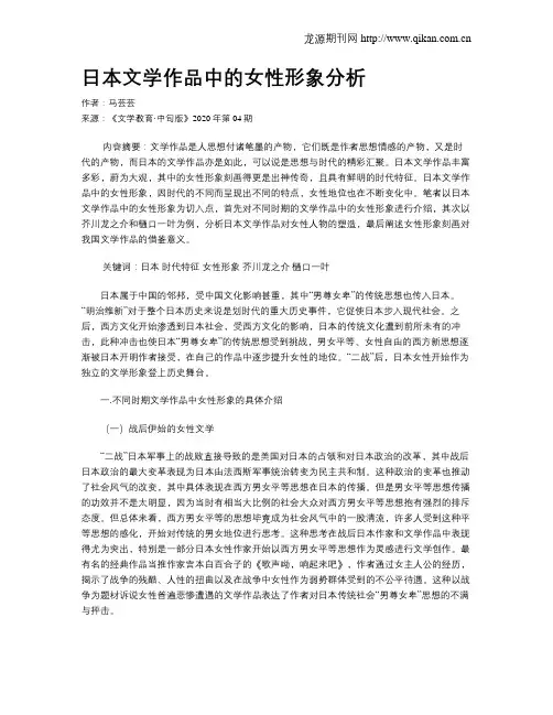 日本文学作品中的女性形象分析