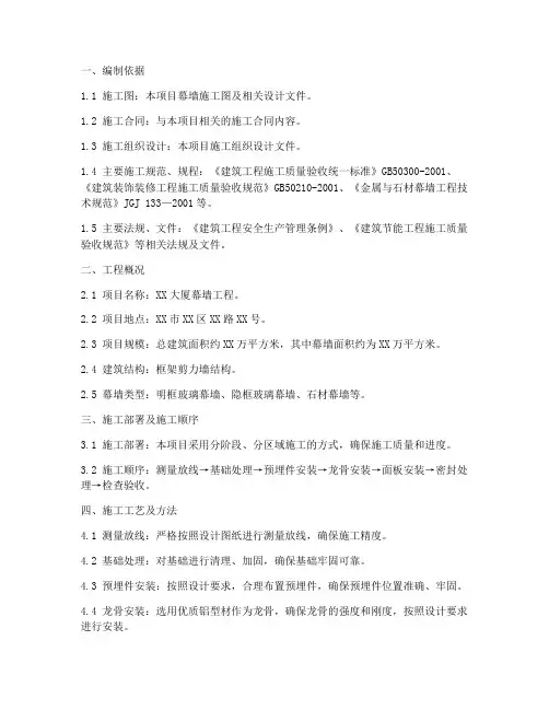 幕墙专项方案文本