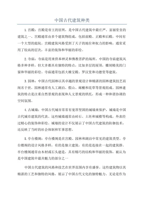 中国古代建筑种类