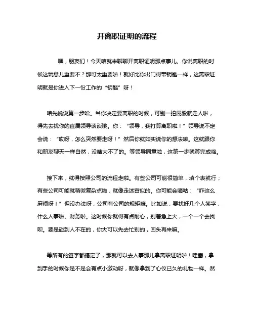 开离职证明的流程
