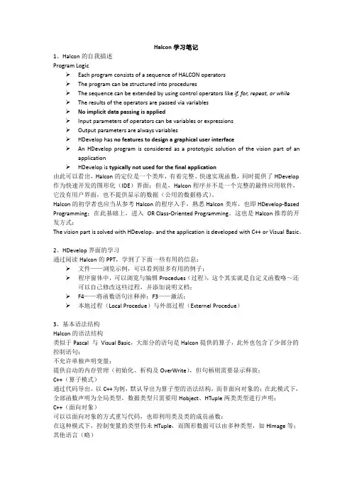 HALCON学习笔记