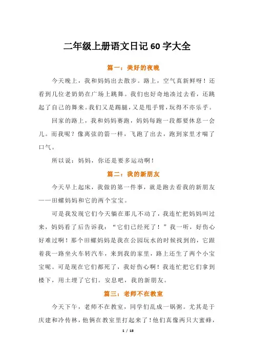 二年级上册语文日记60字