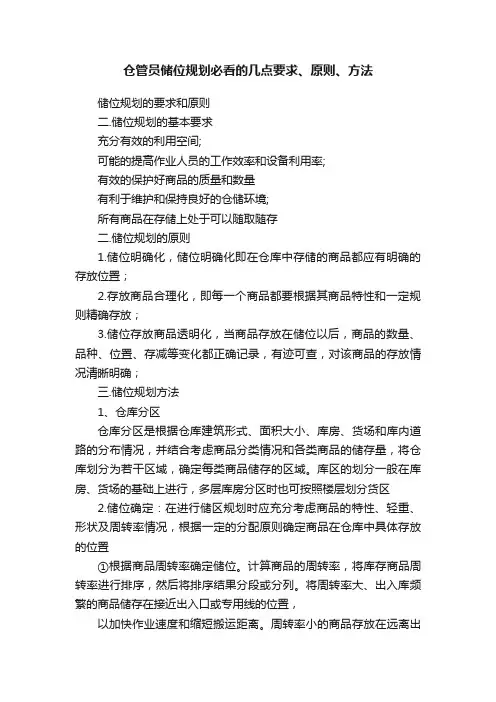 仓管员储位规划必看的几点要求、原则、方法