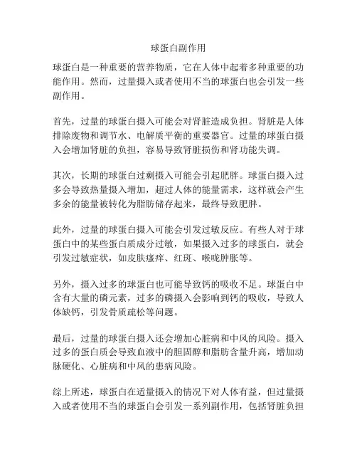 球蛋白副作用