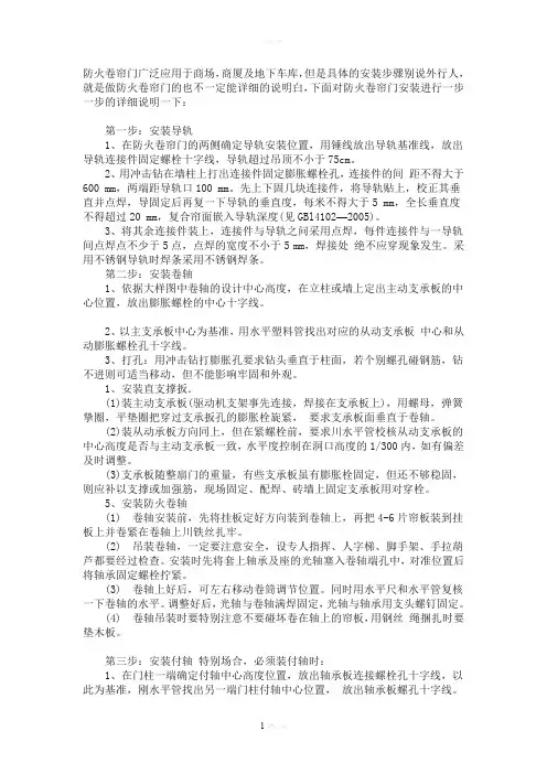 防火卷帘门的安装规范