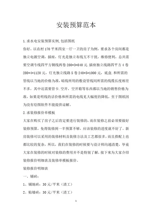 安装预算范本