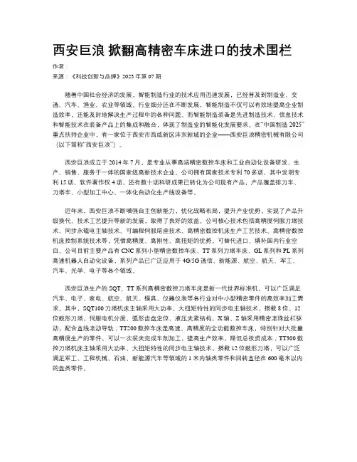 西安巨浪 掀翻高精密车床进口的技术围栏