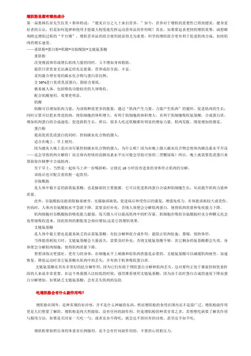 增肌粉里都有哪些成分