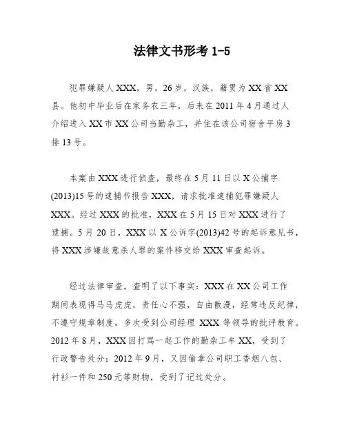 法律文书形考1-5