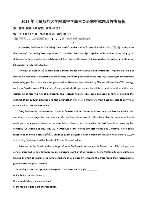 2021年上海师范大学附属中学高三英语期中试题及答案解析