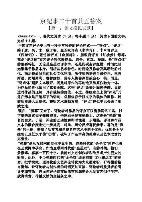 京纪事二十首其五答案
