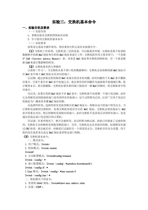 网络管理实验三之交换机基本操作