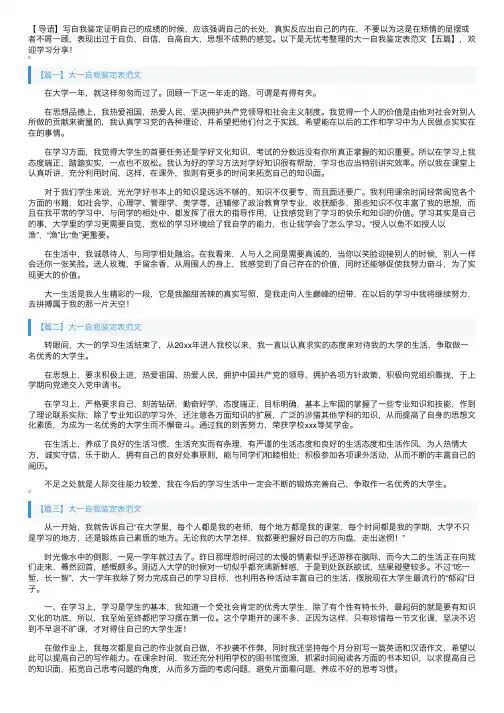 大一自我鉴定表范文【五篇】