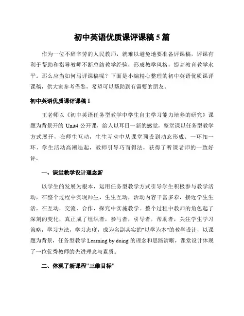 初中英语优质课评课稿5篇