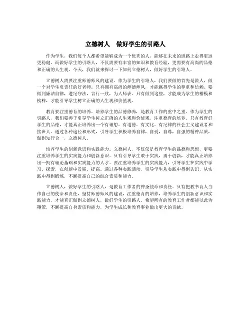 立德树人 做好学生的引路人