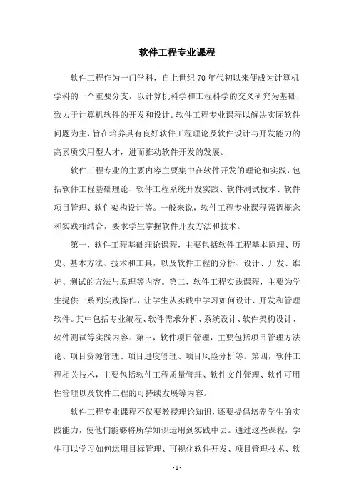 软件工程专业课程