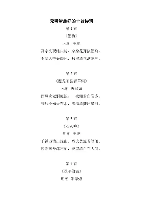 元明清最好的十首诗词